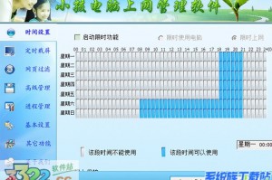 小孩电脑上网管理软件下载，小孩电脑上网管理软件免收费下载安装