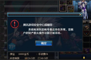 dnf帐号被冻结怎么解除_账号被冻结怎么解除