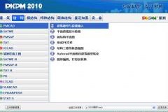 pkpm破解版下载，pkpm破解版免收费下载安装