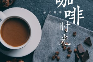 华文楷体ttf下载，华文楷体ttf免收费下载安装