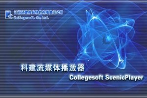 Scenicplayer科建播放器官方版游戏下载，Scenicplayer科建播放器安卓游戏下载