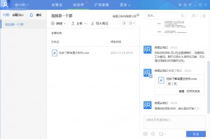 有道云协作平台电脑版下载，有道云协作平台电脑版免收费下载安装