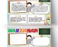 钢铁是怎样炼成的下载，钢铁是怎样炼成的免收费下载安装