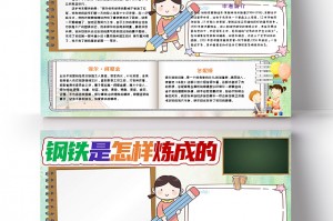 钢铁是怎样炼成的下载，钢铁是怎样炼成的免收费下载安装