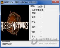 国家的崛起人力资源修改器+7下载，国家的崛起人力资源修改器+7免收费下载安装