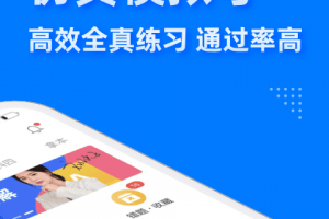 驾考宝典官方版游戏下载，驾考宝典安卓游戏下载