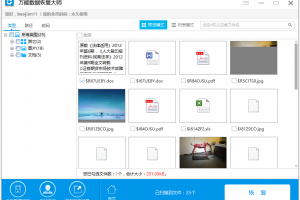 数据恢复大师官方版游戏下载，数据恢复大师安卓游戏下载