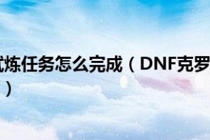 dnf没有克洛诺斯岛任务_dnf进克洛诺斯岛咋出去