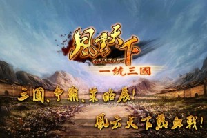 风云天下OL破解版下载，风云天下OL破解版免收费下载安装