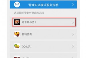 dnf出现安全模式_dnf为什么出人脸安全模式