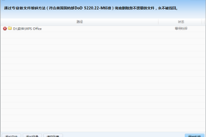 瑞星文件粉碎器下载，瑞星文件粉碎器免收费下载安装
