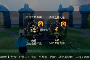 芥子空间 光遇空巢白鸟版官方版游戏下载，安卓苹果ios版本下载