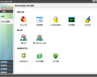 windows优化大师官方版下载，windows优化大师官方版免收费下载安装