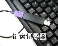 键盘记录者下载，键盘记录者免收费下载安装