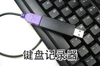 键盘记录者下载，键盘记录者免收费下载安装
