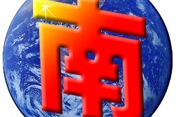 南极星手写输入法下载，南极星手写输入法免收费下载安装