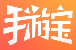 手游宝app下载，手游宝app免收费下载安装(手游宝官方版介绍手游宝是一个免费领取礼包的app)