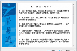 管易通进销存管理系统下载，管易通进销存管理系统免收费下载安装