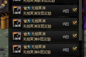 dnf到90给多少票_dnf100几需要多少深渊票