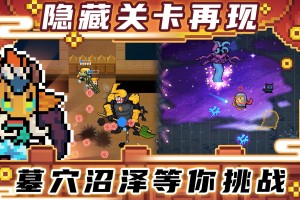 元气骑士全无限破解版下载，元气骑士全无限破解版免收费下载安装