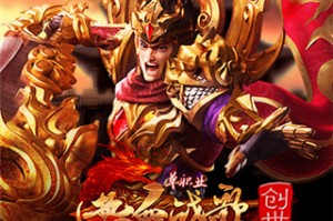 热血战歌创世官方版游戏下载，安卓苹果ios版本下载