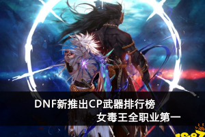 dnf抱抱武器纵横_dnf抱抱是哪个职业