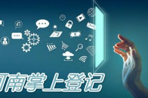 河南掌上登记市监最新版本下载