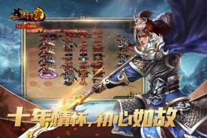 新三国争霸最新版官方版游戏下载，新三国争霸最新版安卓游戏下载