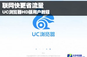 uc浏览器hd版最新版本下载