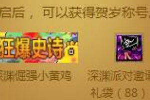 dnf小黄鸡称号在哪里_dnf小黄鸡怎么打开