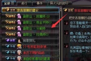 dnf附魔师副职业任务怎么做_dnf副职业附魔师任务怎么完成