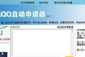 QQ号码申请器电脑版下载，QQ号码申请器电脑版免收费下载安装