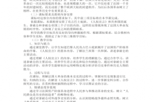 高中历史说课稿范文合集 3篇下载，高中历史说课稿范文合集 3篇免收费下载安装