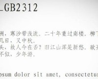 仿宋gb2312字体安装包下载，仿宋gb2312字体安装包免收费下载安装