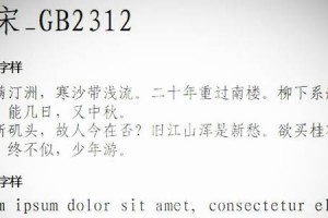 仿宋gb2312字体安装包下载，仿宋gb2312字体安装包免收费下载安装