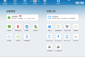 刷机精灵下载，刷机精灵免收费下载安装