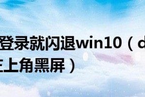 重装系统dnf登录闪退_dnf一登录就闪退win10