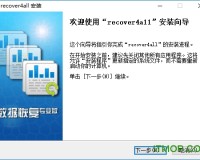 recover4all恢复软件下载，recover4all恢复软件免收费下载安装