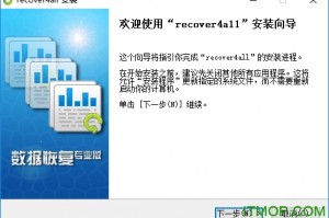 recover4all恢复软件下载，recover4all恢复软件免收费下载安装