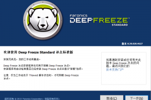 冰点还原精灵破解版下载，冰点还原精灵破解版免收费下载安装