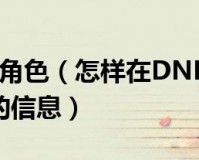 dnf更新总是0kb_dnf总是更新错误