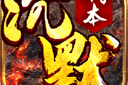 沉默飞扬官方版游戏下载，安卓苹果ios版本下载