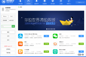 爱思助手官网版下载，爱思助手官网版免收费下载安装