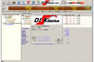 diskgenius破解专业版下载，diskgenius破解专业版免收费下载安装
