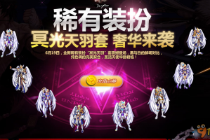 dnf冥光天羽套还能合_dnf冥光天羽天空套是天几