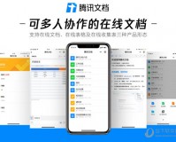 腾讯文档客户端下载，腾讯文档客户端免收费下载安装