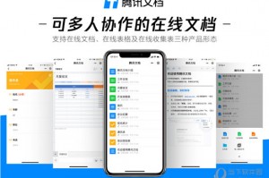 腾讯文档客户端下载，腾讯文档客户端免收费下载安装