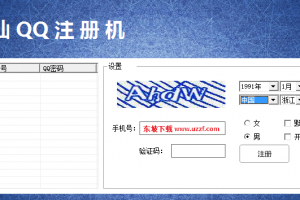 大萝卜QQ注册机免费版下载，大萝卜QQ注册机免费版免收费下载安装