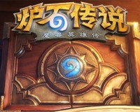 炉石传说友谊赛一键刷任务软件下载，炉石传说友谊赛一键刷任务软件免收费下载安装