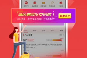 通达信苹果手机版下载，通达信苹果手机版免收费下载安装